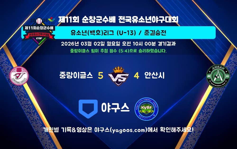 인스타그램 공유용 경기결과 이미지